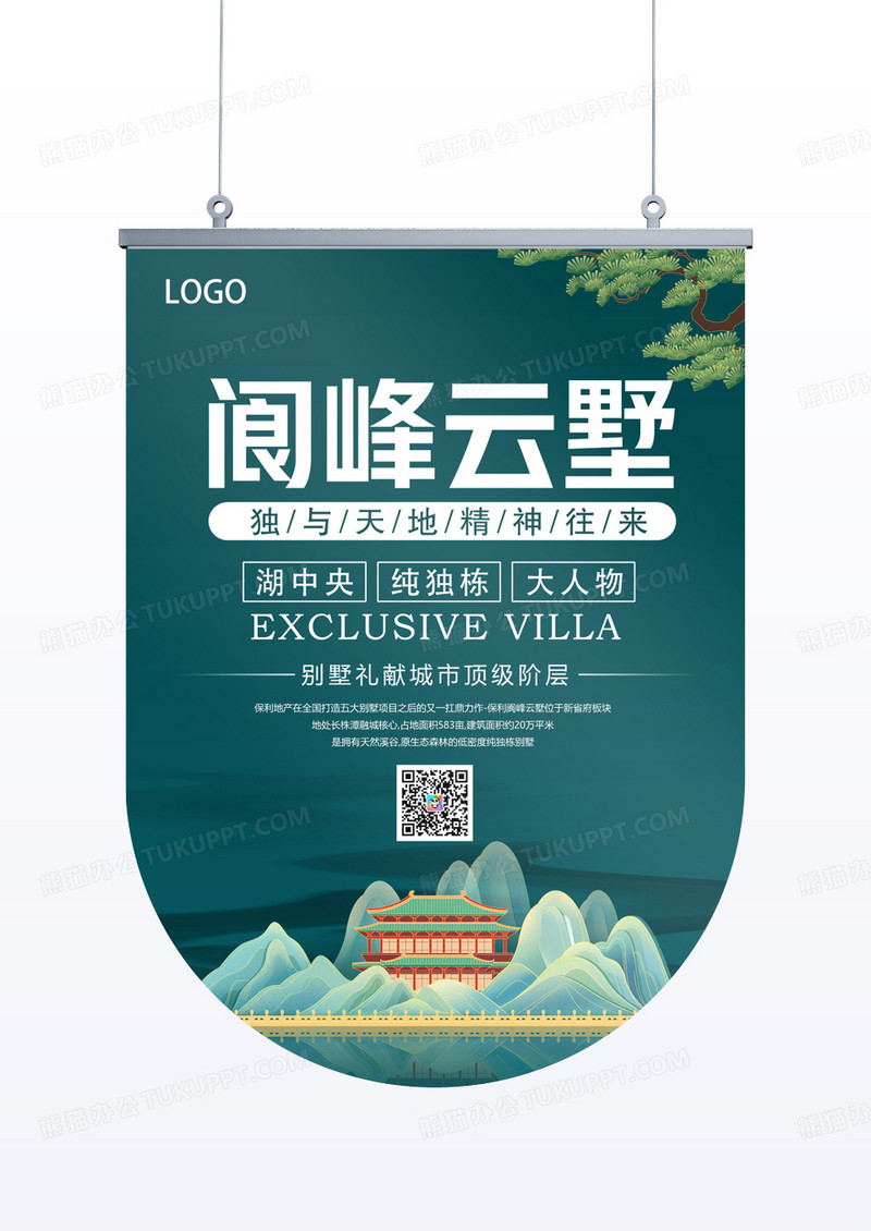 墨绿色中国山水风传统阆峰云野吊旗房地产吊旗