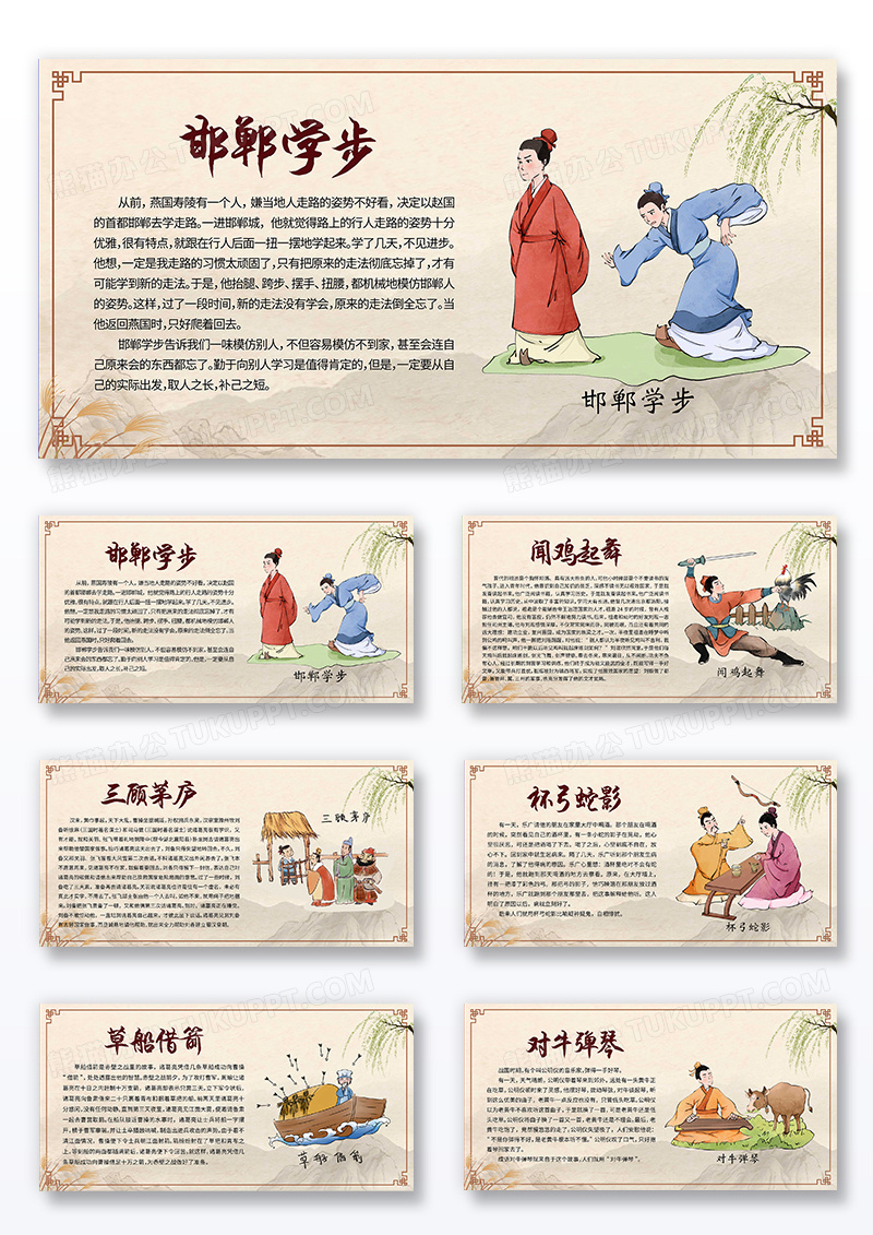 米色简约中国风成语故事中国传说展板组图