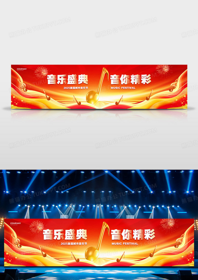 红色大气音乐盛典音你精彩音乐会音乐节背景展板舞台背景