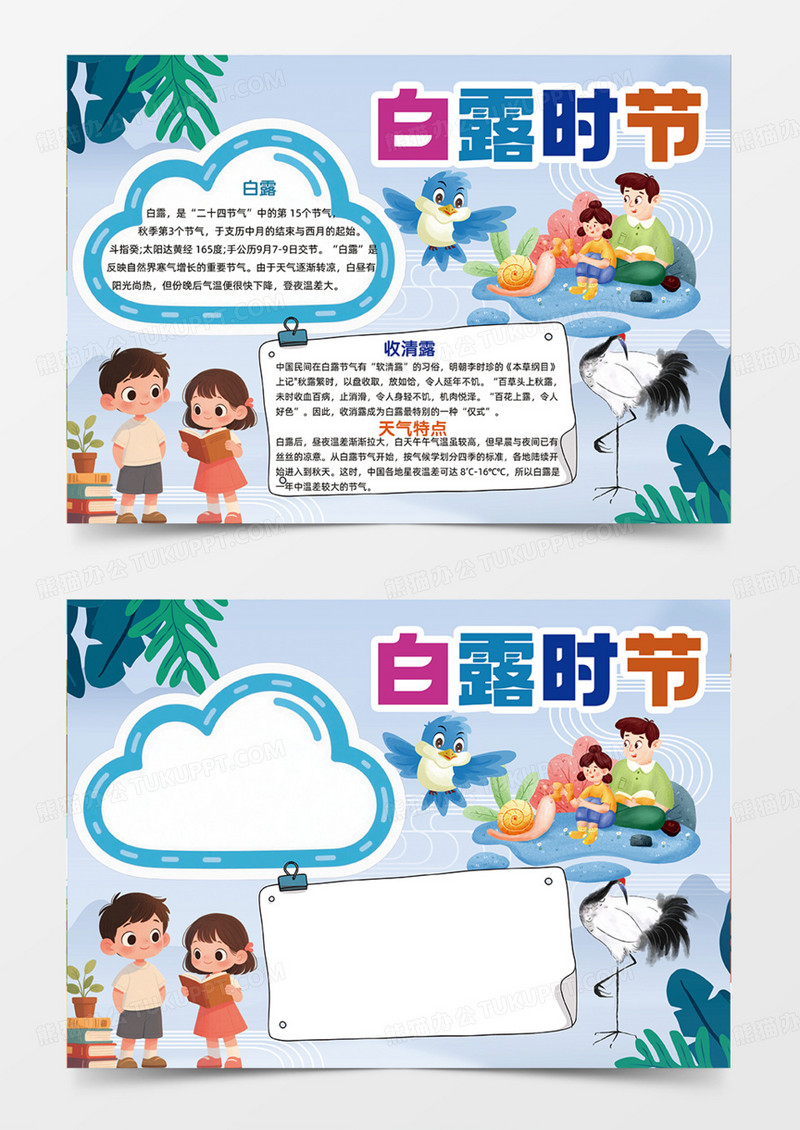 白露时节蓝色二十四节气边框手抄报