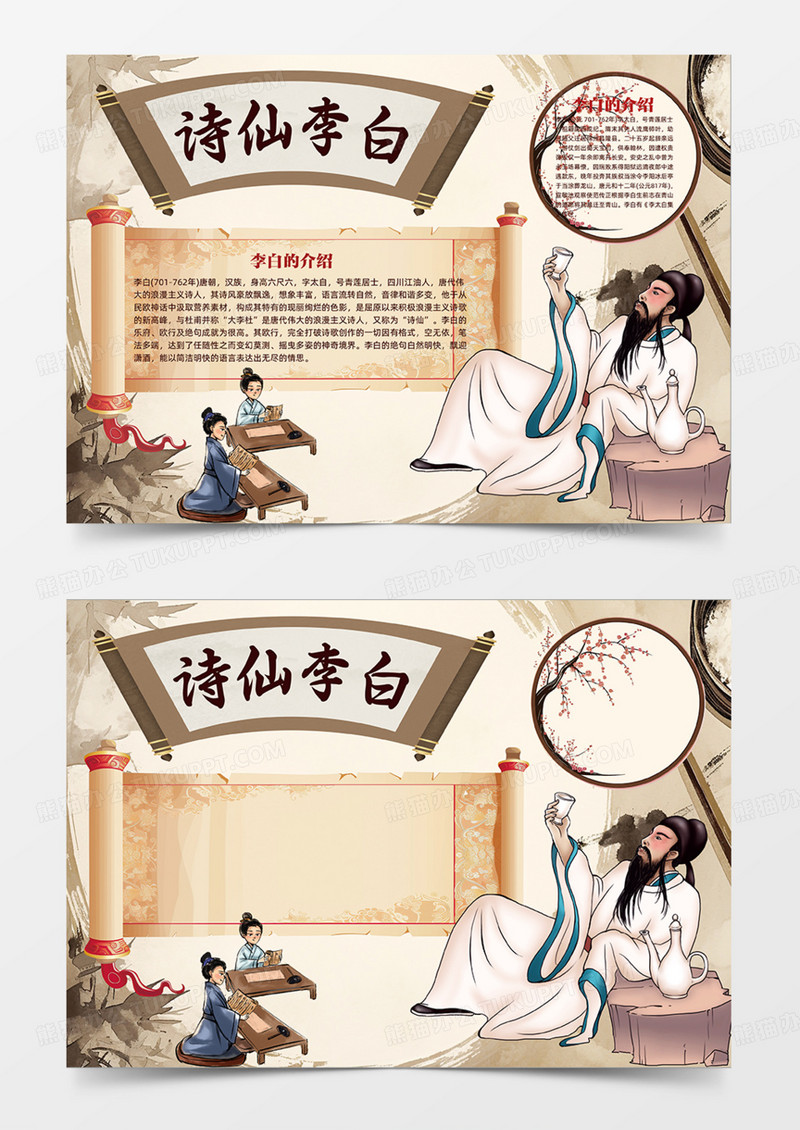 诗仙李白古人古代流芳百世手抄报古风设计