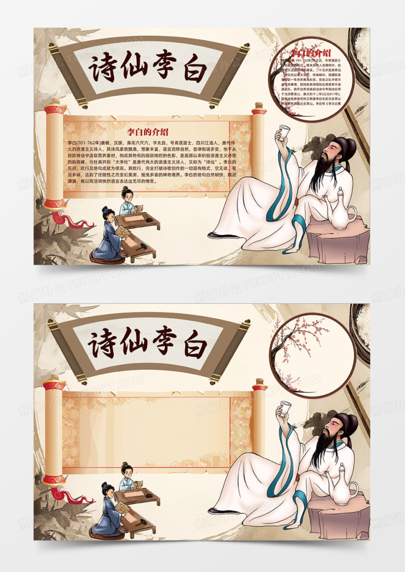 诗仙李白古人古代流芳百世手抄报古风设计