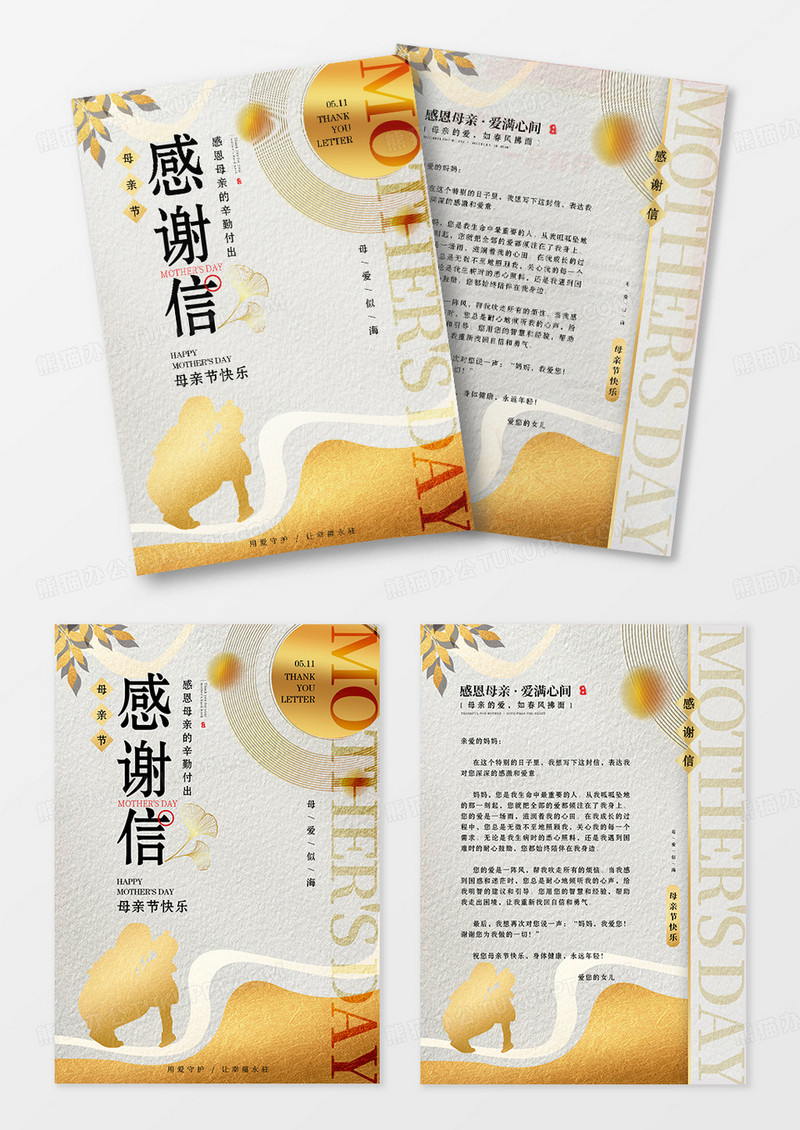 大气简约金箔风格母亲节感谢信设计