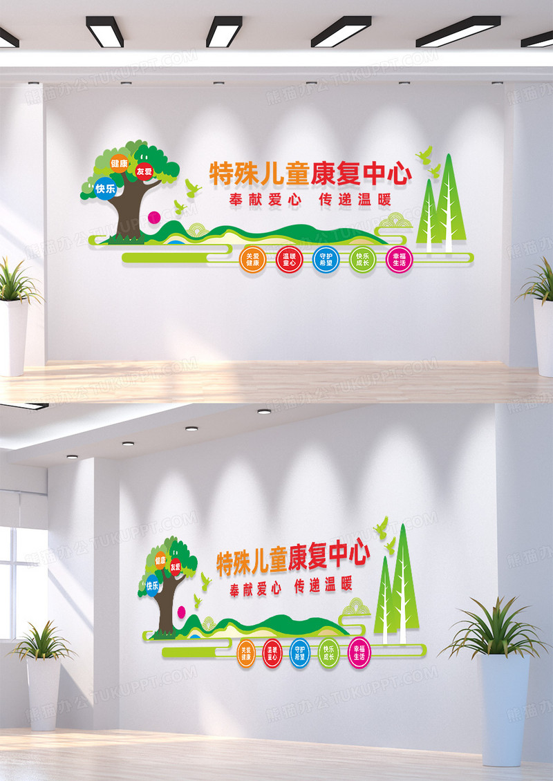 彩色卡通关爱特殊儿童康复中心文化墙标语