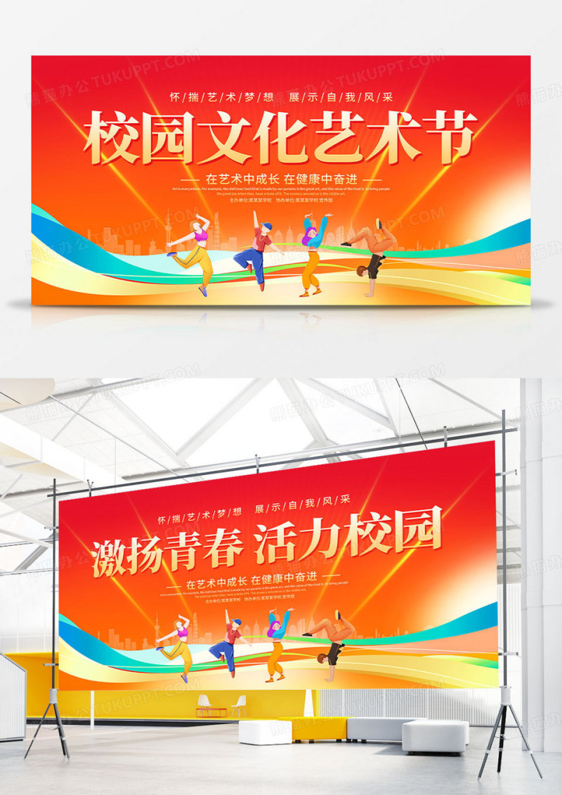 时尚大气校园文化艺术节宣传展板
