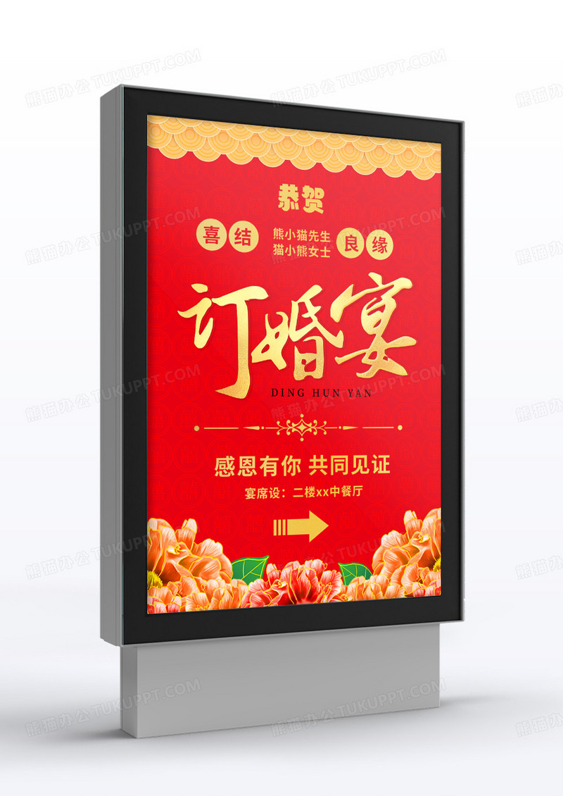 订婚宴酒店指示牌指引牌欢迎水牌