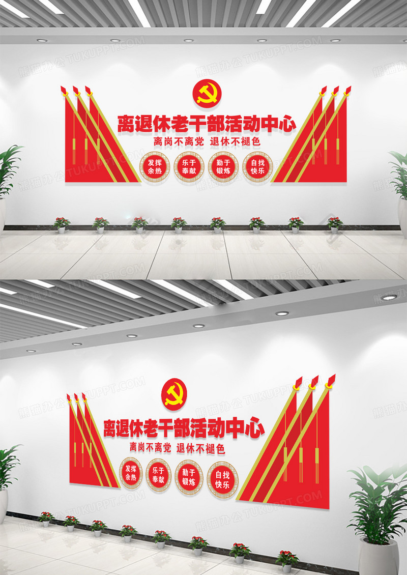 离退休老干部活动中心文化墙