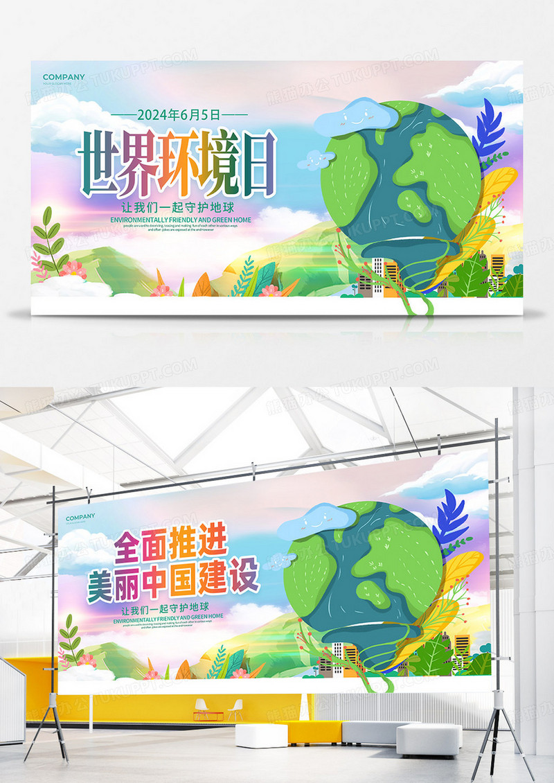 绿色卡通世界环境日双面展板