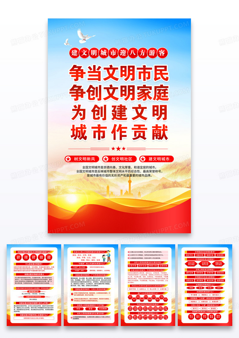 蓝色简约文明城市宣传海报套图组合