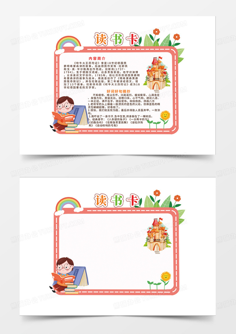 粉色卡通简约异形读书卡
