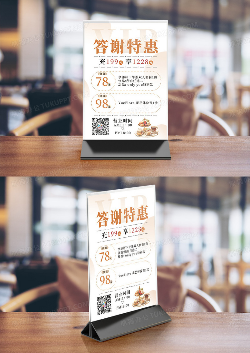 闺蜜下午茶桌卡台卡答谢卡竖桌签
