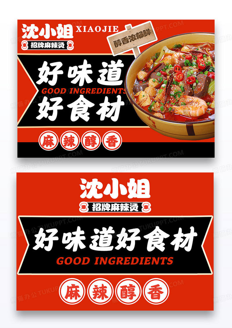 红色简约麻辣川味餐饮美食菜单餐垫纸桌牌
