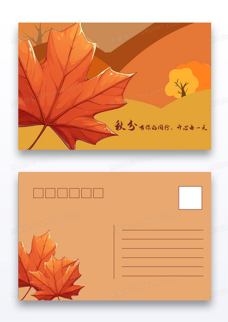 橙色简约秋季主题明信片设计