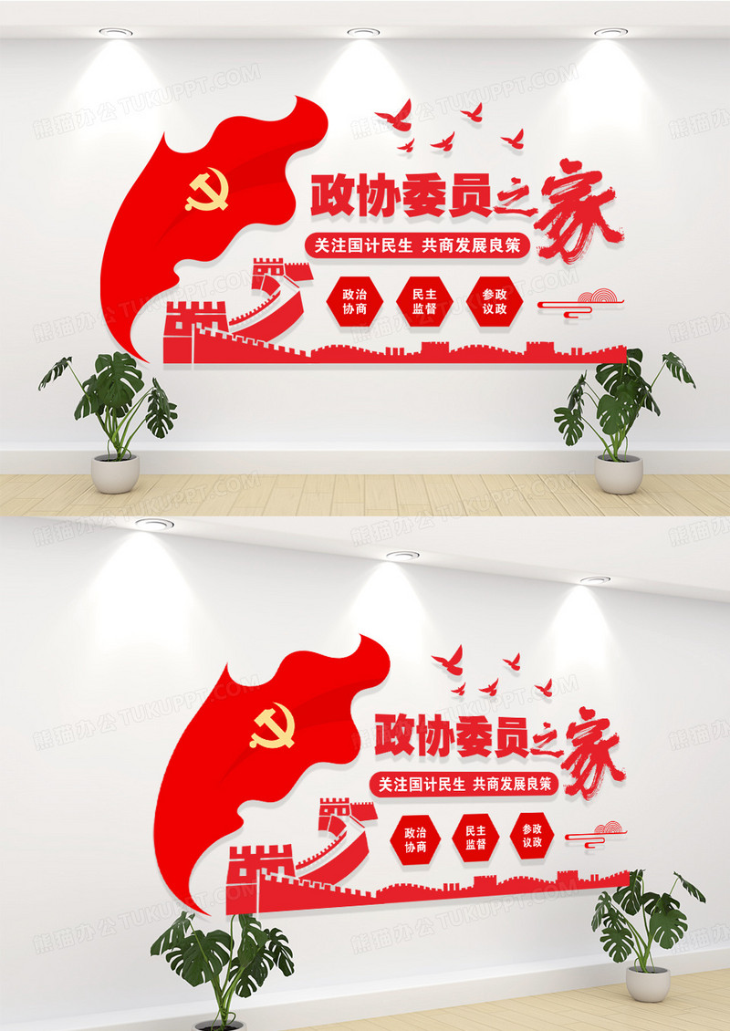 政协委员之家党建文化墙宣传标语