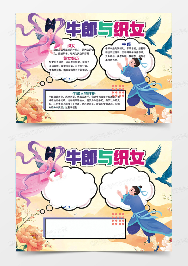 粉色牛郎织女可爱插画手抄报七夕手抄报