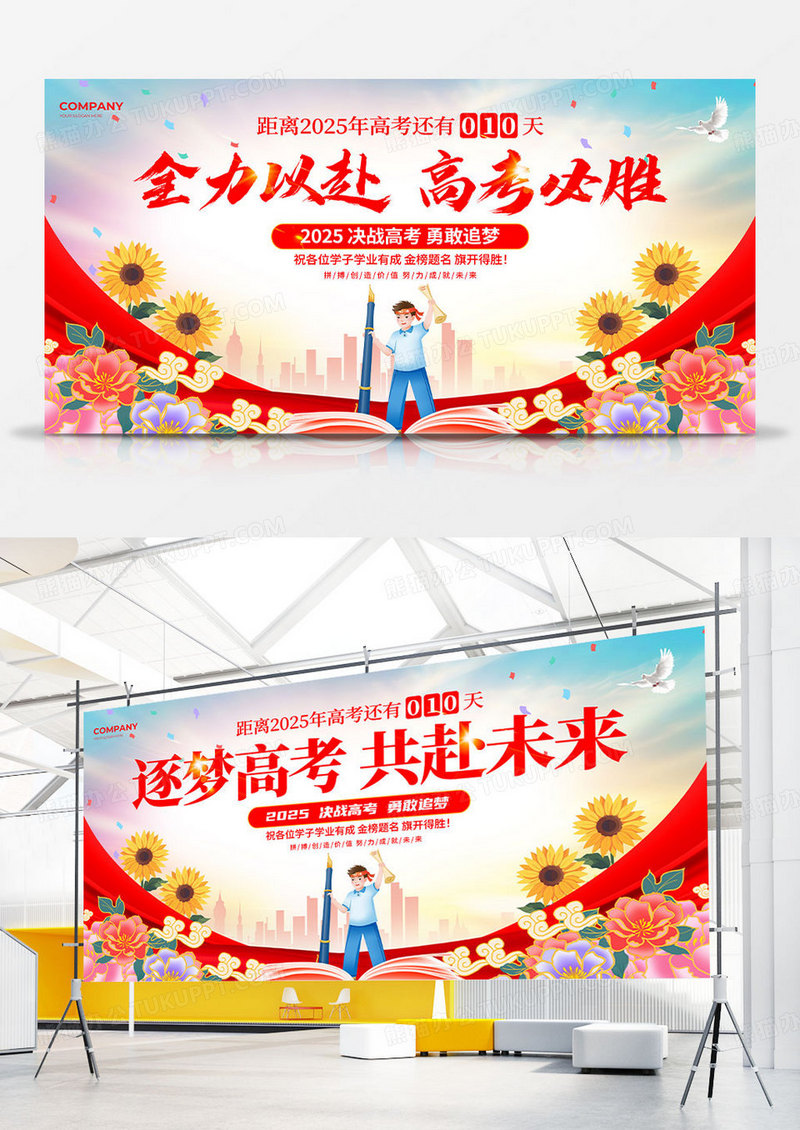 红色红绸风逐梦高考共赴未来高考励志高考倒计时宣传展板组合
