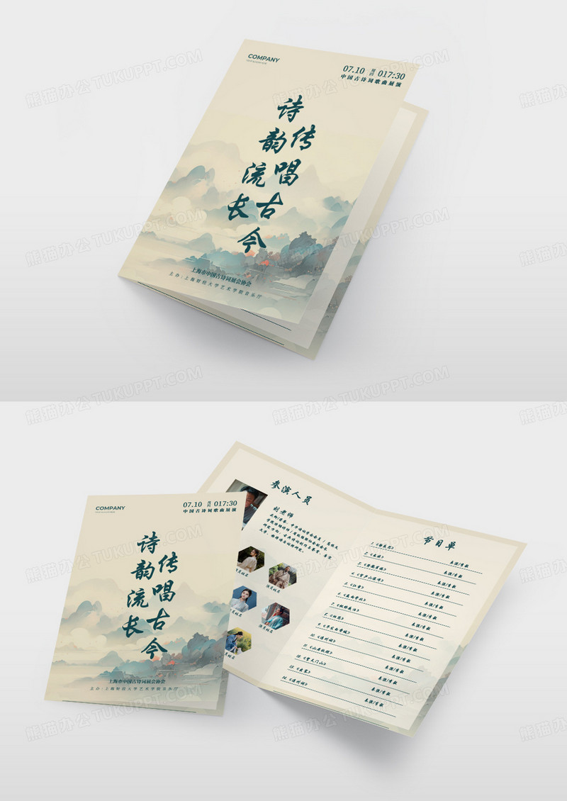 黄色时尚古风诗韵流长传唱古今古诗词歌曲展演节目单