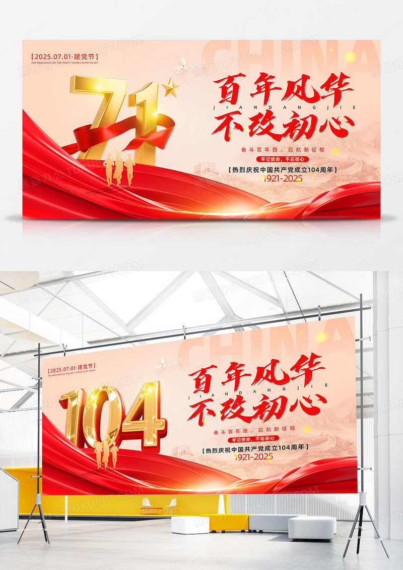 金色71建党节104周年红色宣传海报七一71建党节展板组合