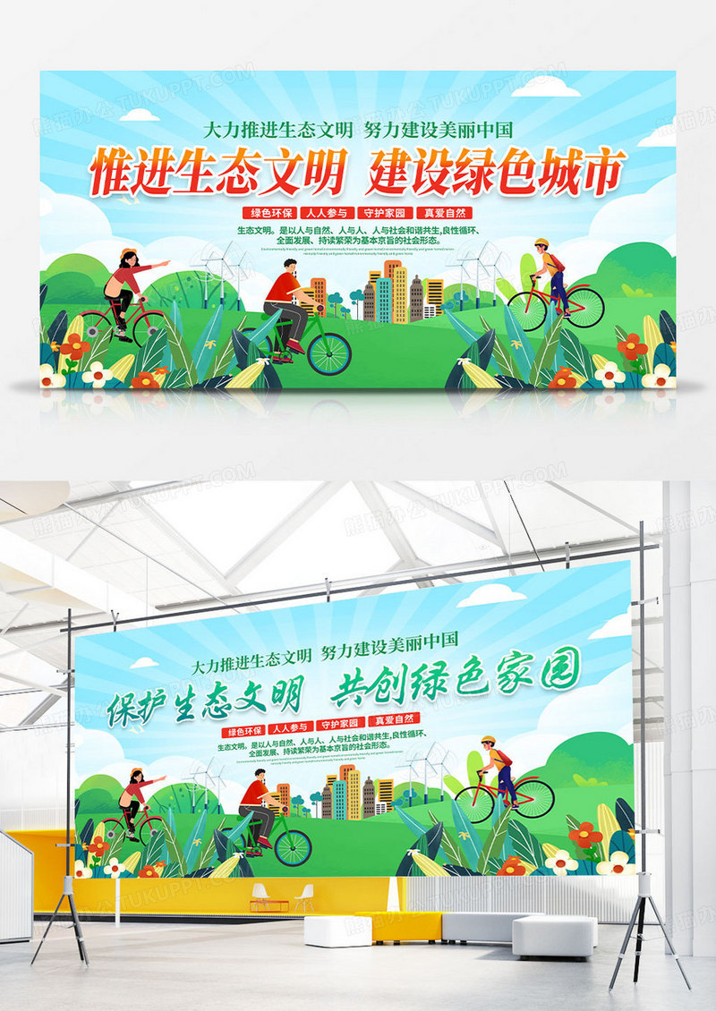 蓝色时尚生态文明建设环保展板设计