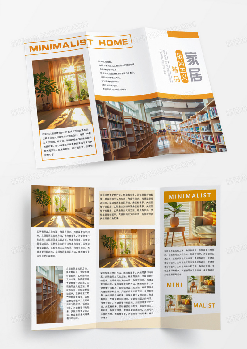 橙色简约时尚简约黄色家居三折页