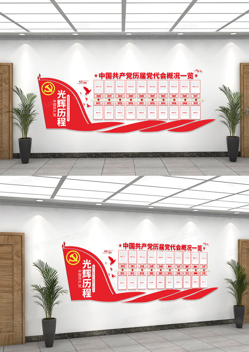 红色大气简约党建风格光辉历程文化墙设计