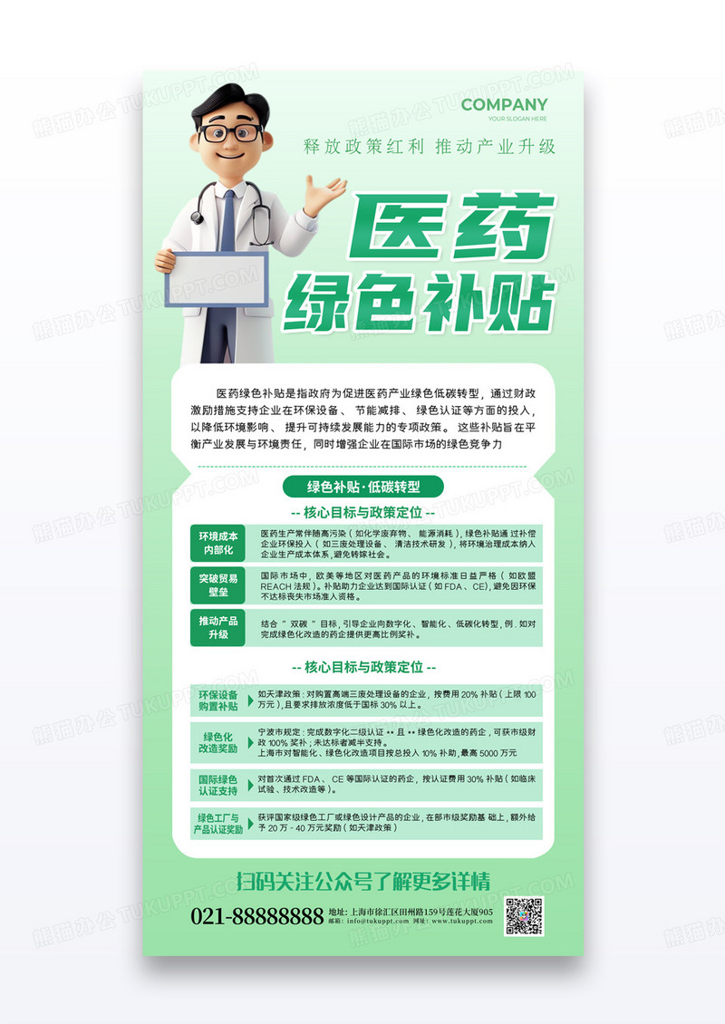 绿色渐变简约医药绿色补贴政策红利解释海报