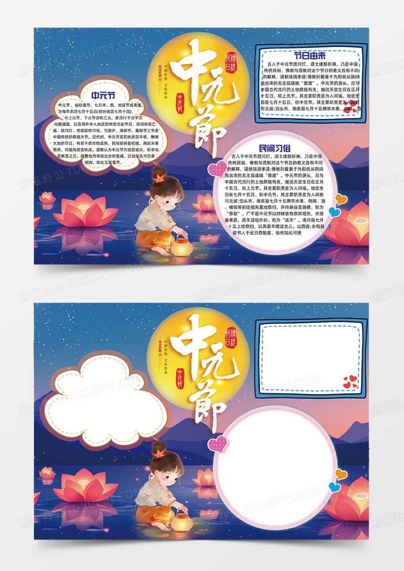 蓝色简约中元节海岸节日手抄报可爱手抄报