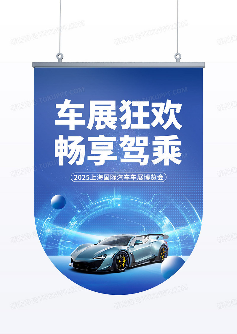 蓝色科技汽车车展畅享驾乘线下汽车博览会吊旗