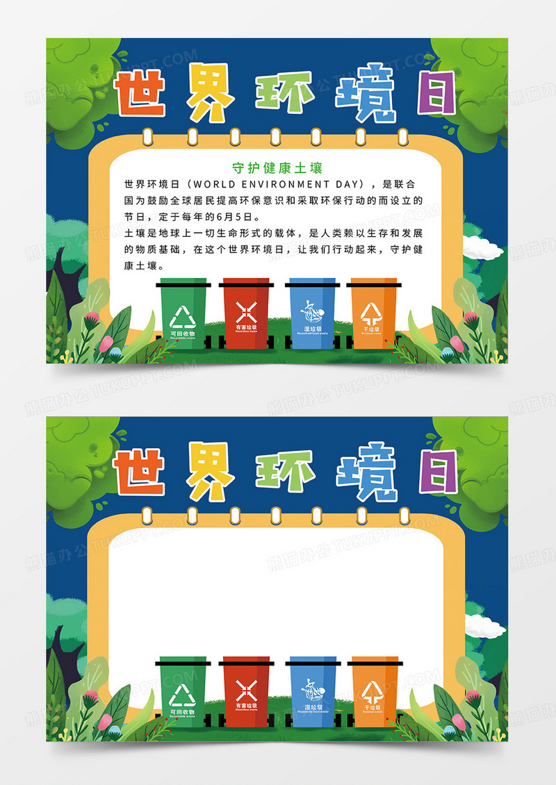绿色世界环境日小报手抄报