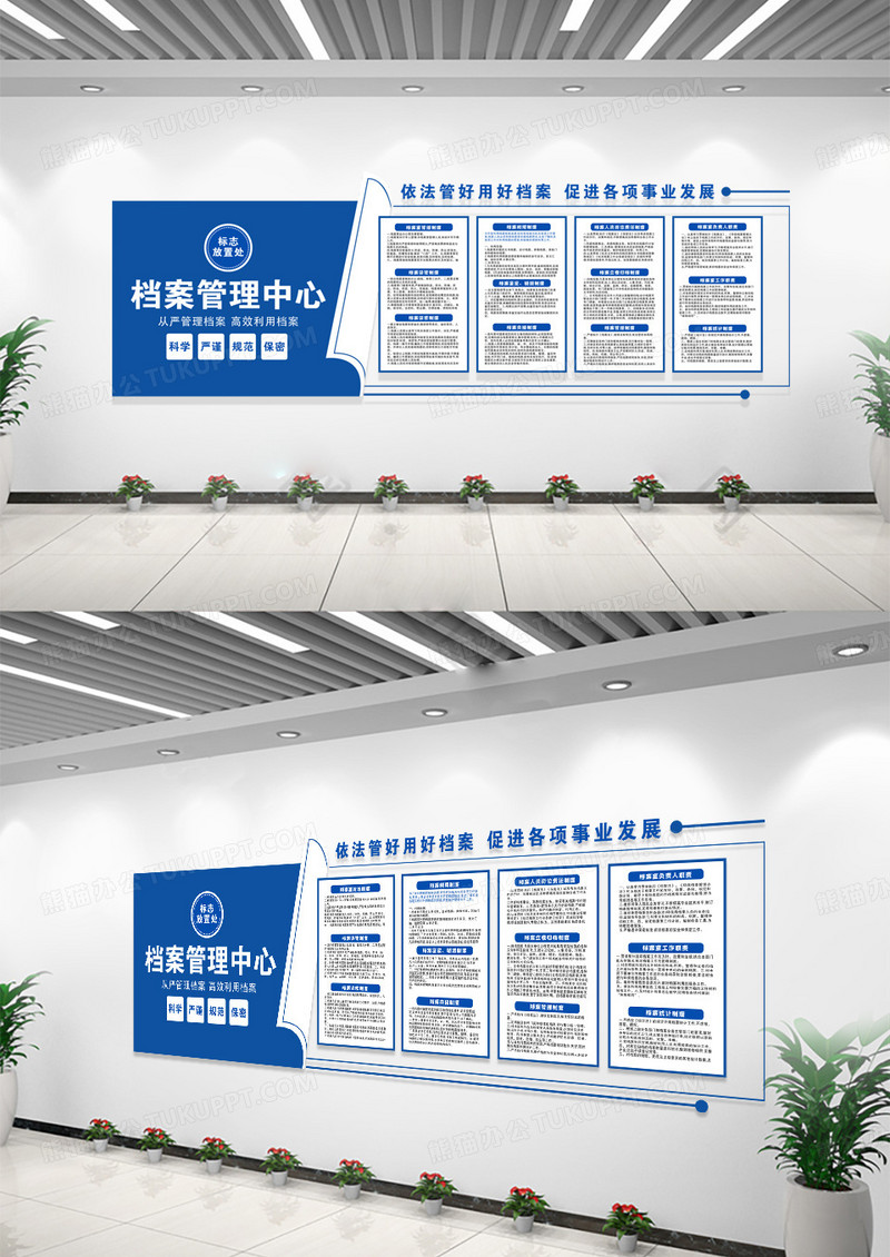 蓝色档案管理中心制度文化墙