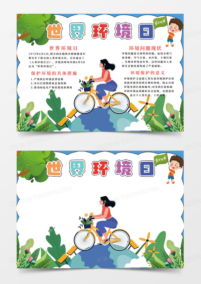 绿色简约世界环境日小报手抄报