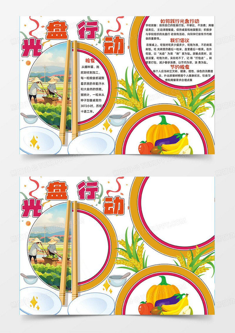 简约卡通插画橙色光盘行动手抄报