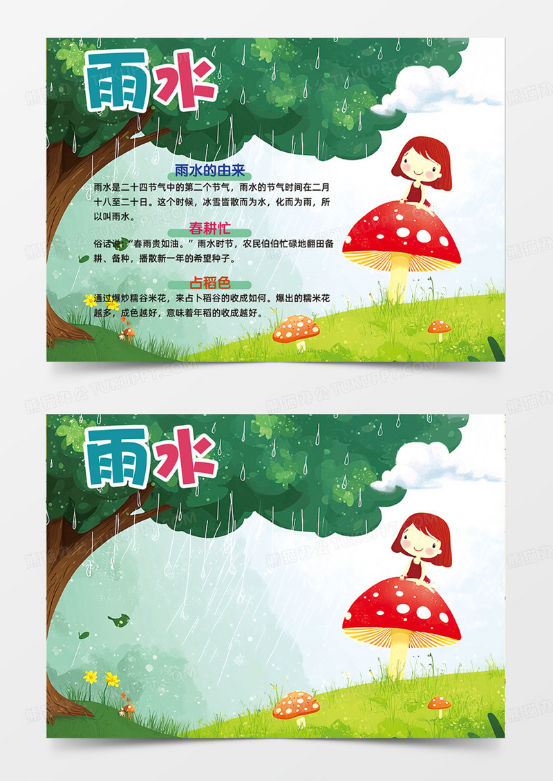 雨水节气下雨草地手绘插画手抄报