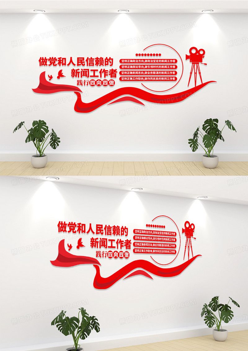 红色党政新闻工作四向四做国际新闻工作者日文化墙