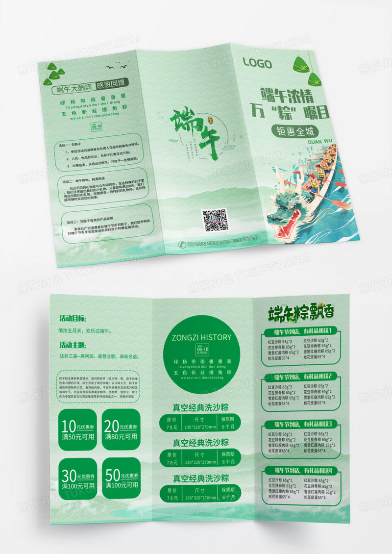 绿色简约端午浓情万众瞩目端午节折页