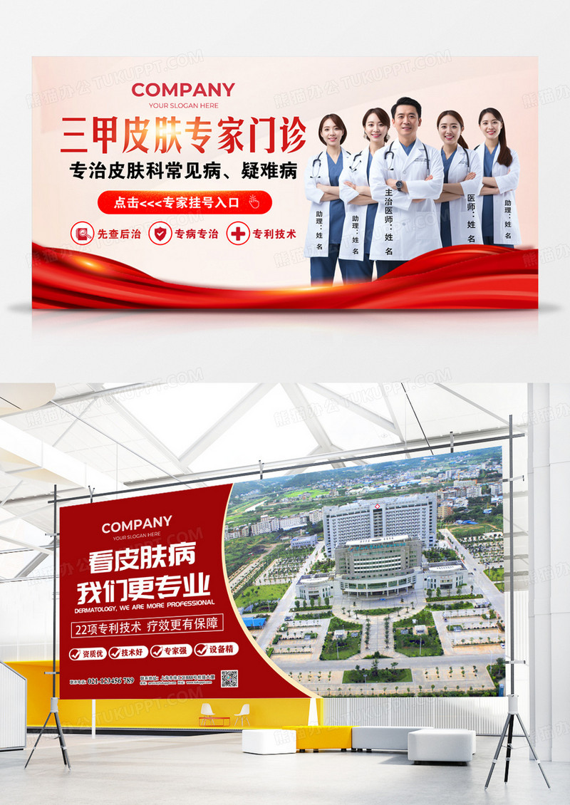 红色简约医生专家团队展板常规