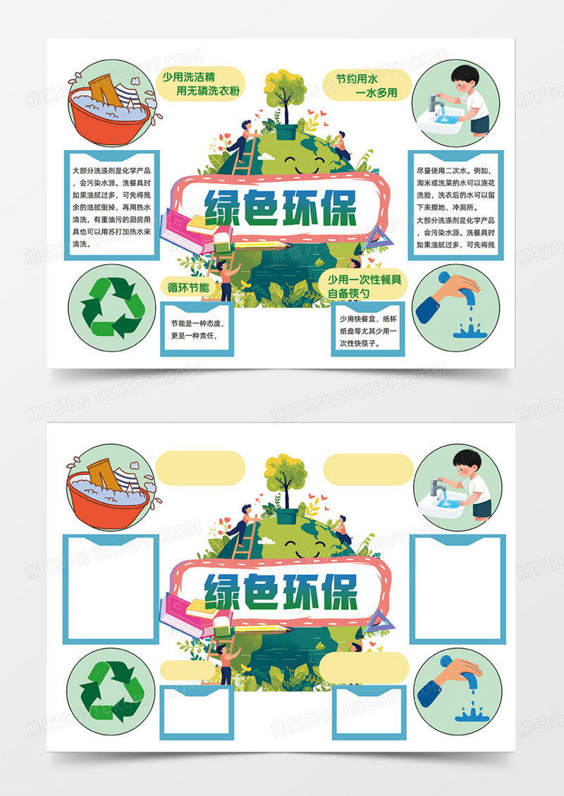 绿色环保可爱插画地球手抄报