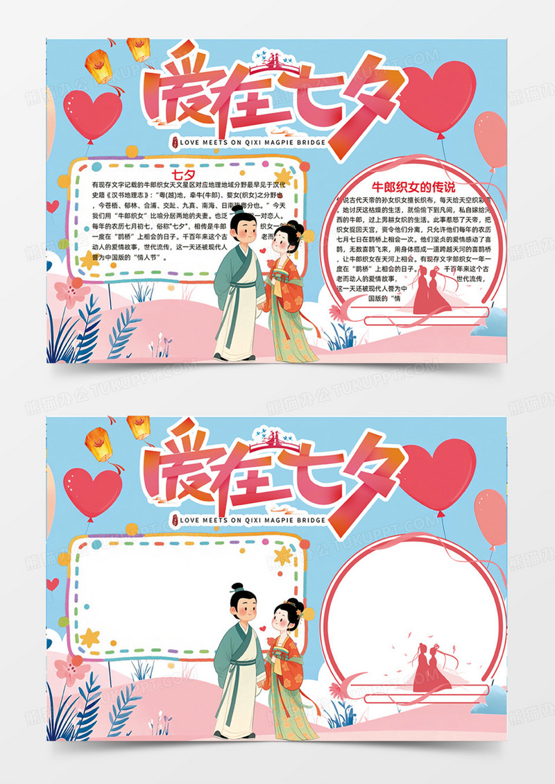 牛郎织女爱在七夕可爱插画蓝色手抄报