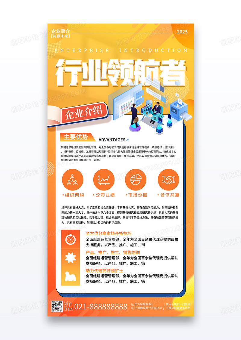橙色渐变企业介绍简介海报企业介绍宣传海报
