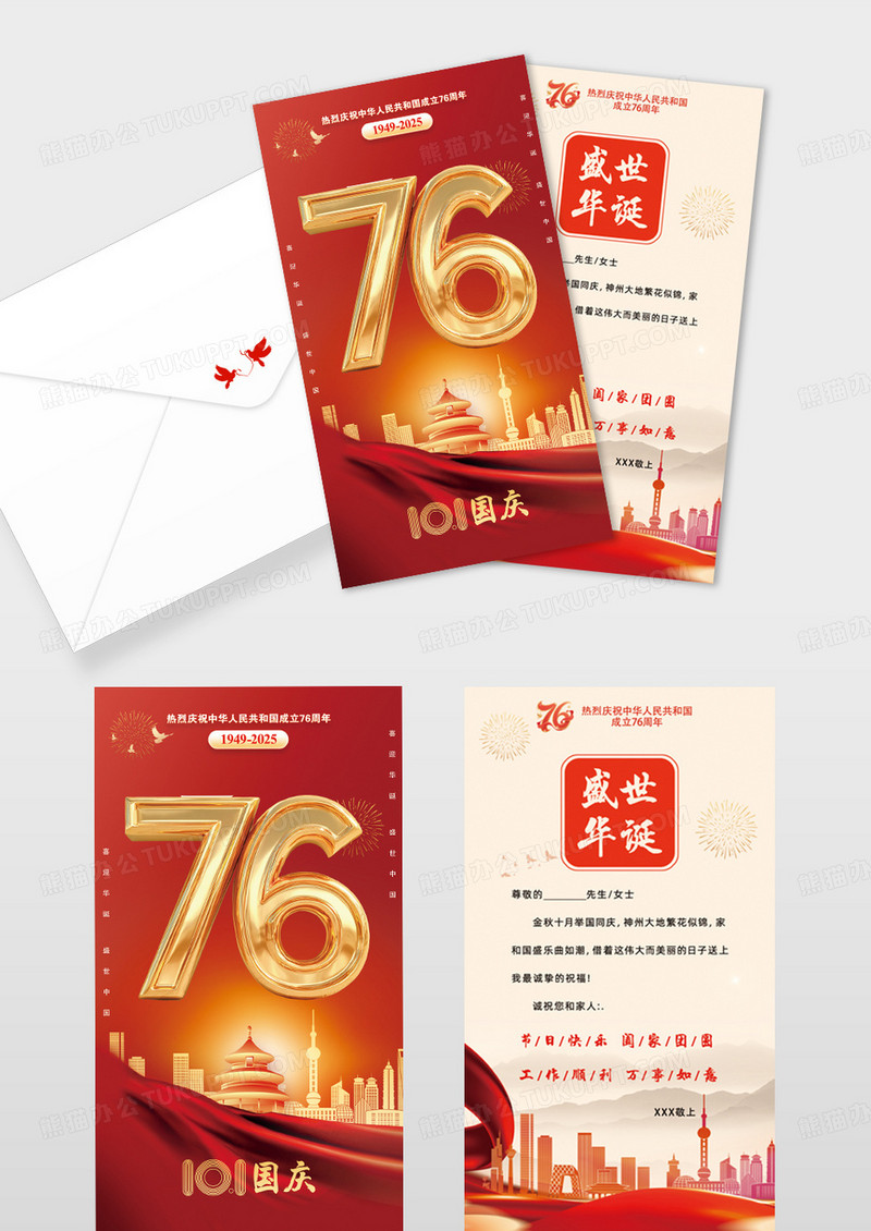 红色大气76周年国庆贺卡国庆节贺卡