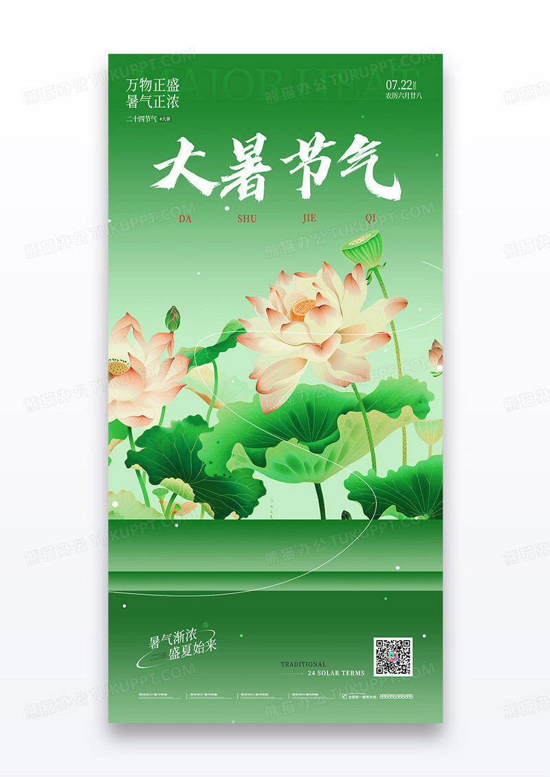 大暑节气传统二十四节气荷花宣传海报