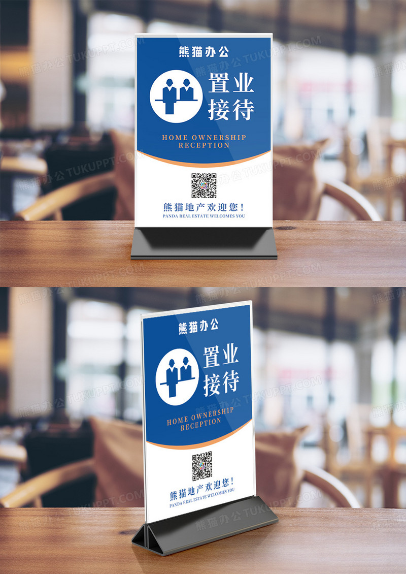 蓝色房地产置业接待台卡展示竖桌签