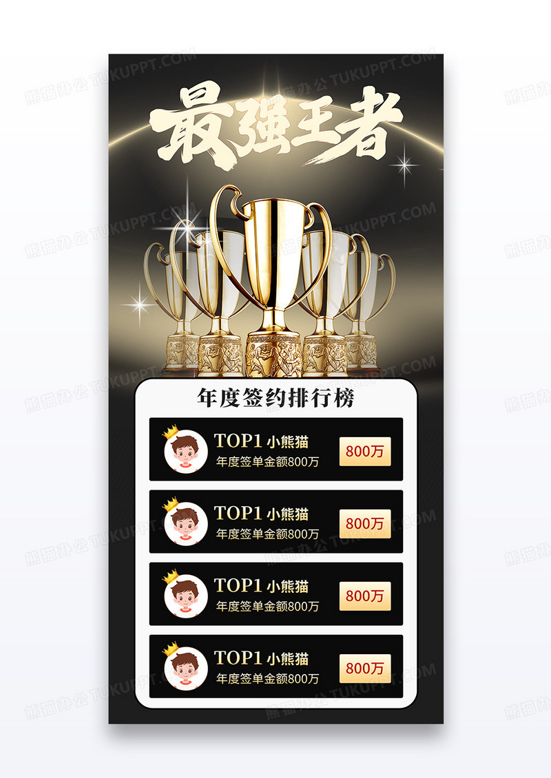 灰色简约创意百大博主榜单最强王者宣传海报