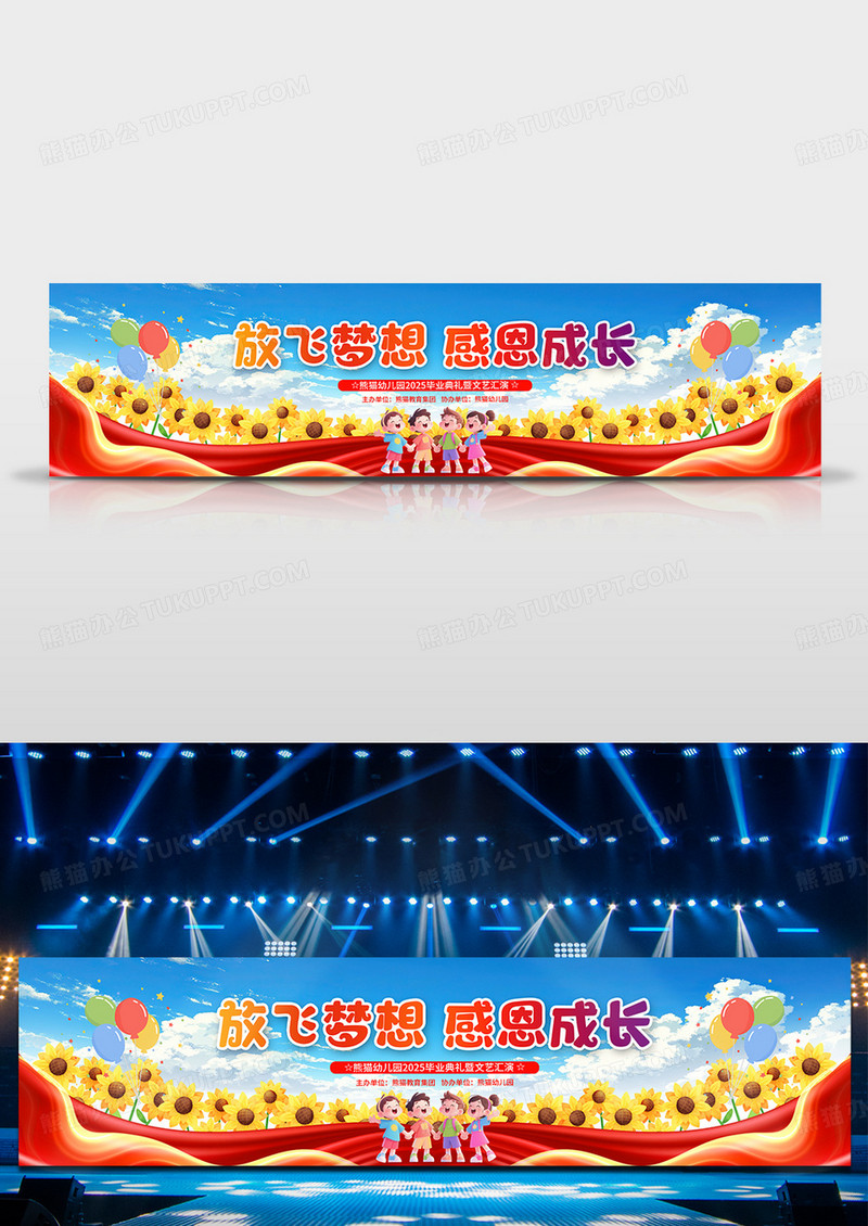 红色大气幼儿园毕业季毕业典礼舞台展板
