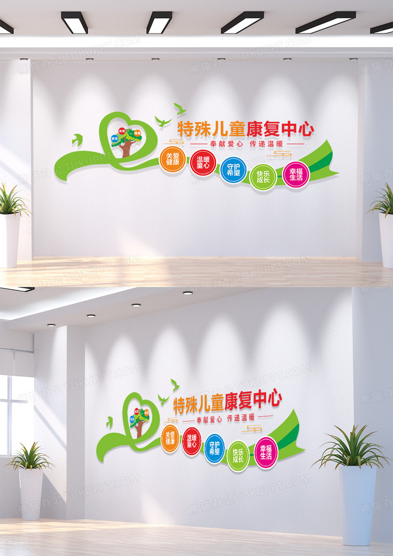 绿色特殊儿童康复中心文化墙标语