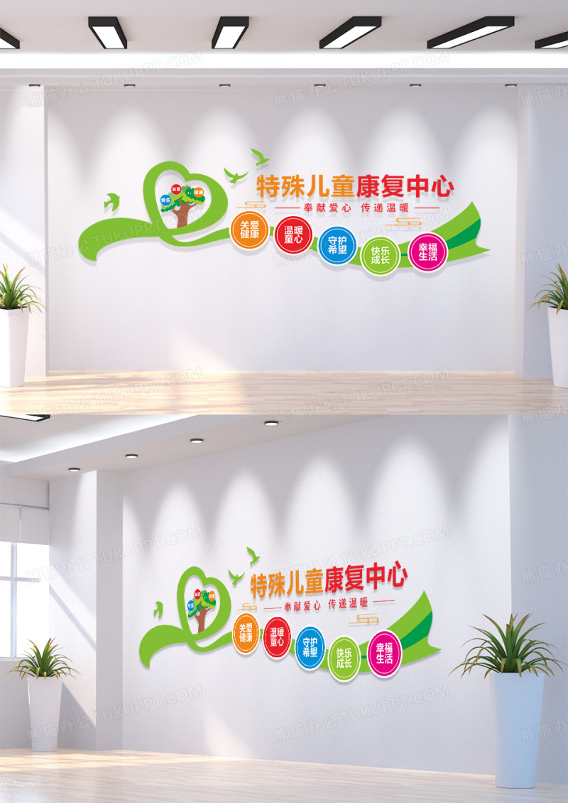 绿色特殊儿童康复中心文化墙标语