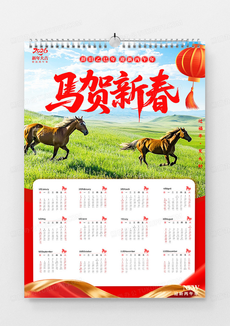 红色实拍风格福马贺岁2026马年日历马年海报