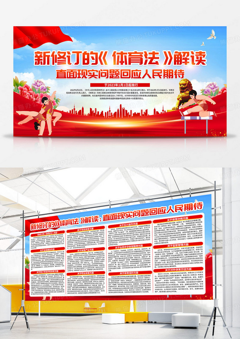 蓝红色简约发展体育运动体育法知识宣传双面展板背景体育宣传周体育法