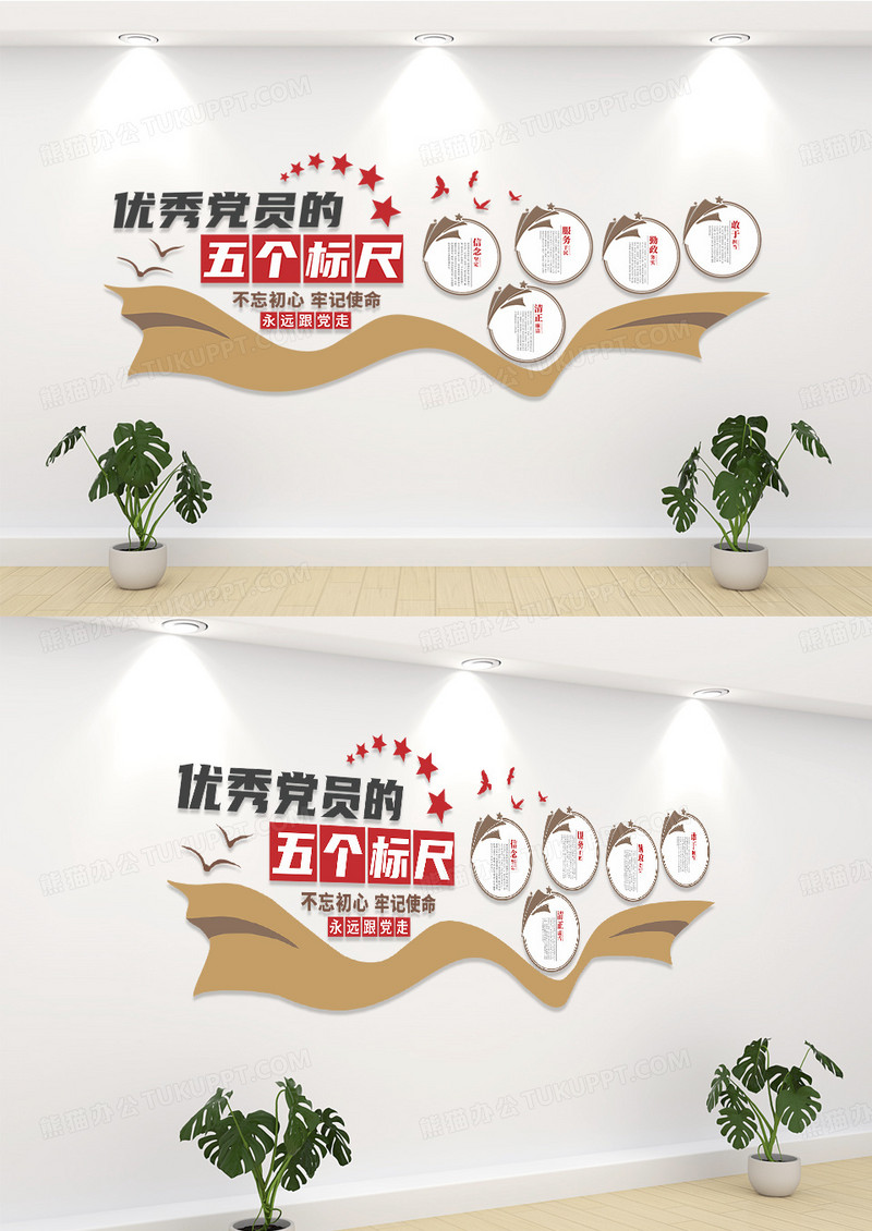 领导干部作风建设五个标尺党建文化墙