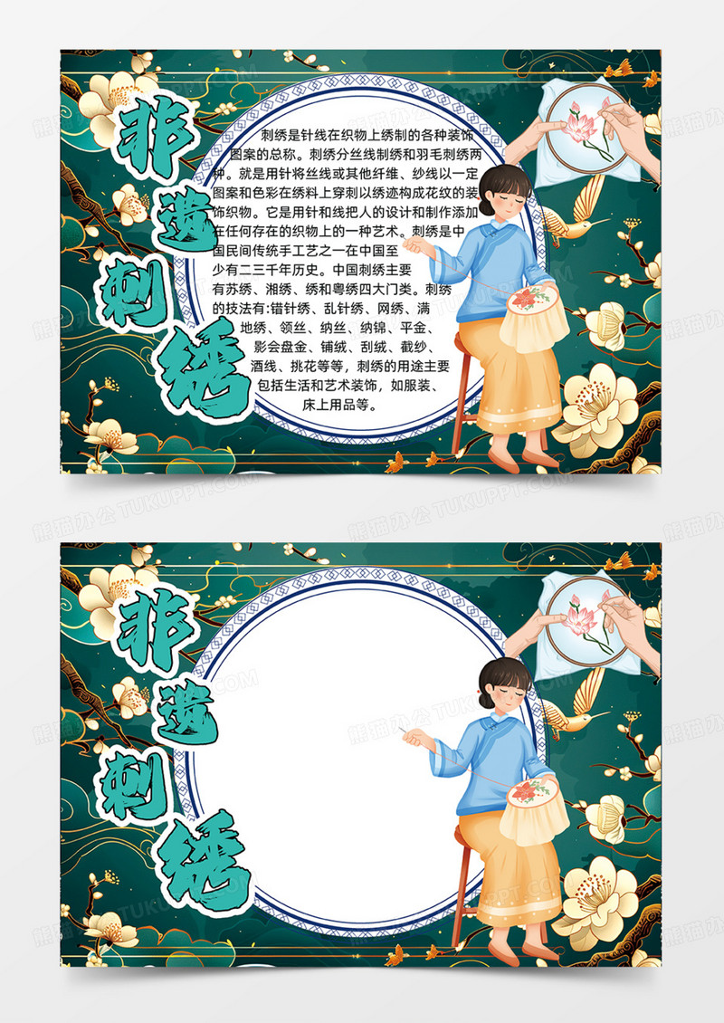 非遗刺绣女性蓝色主题国潮中国